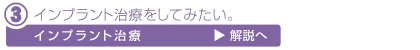 インプラント治療解説へ