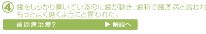 歯周病治療解説へ